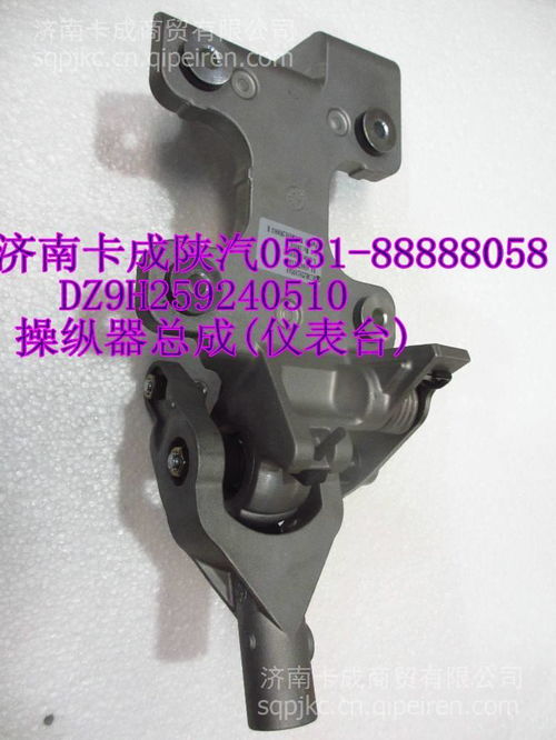 陜汽配件操縱器總成（儀表臺）DZ9H259240510 價格、圖片與廠家選購指南